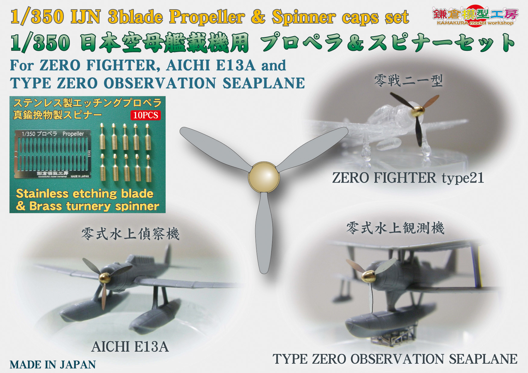 製品情報 プロペラ＆スピナー of 鎌倉模型工房